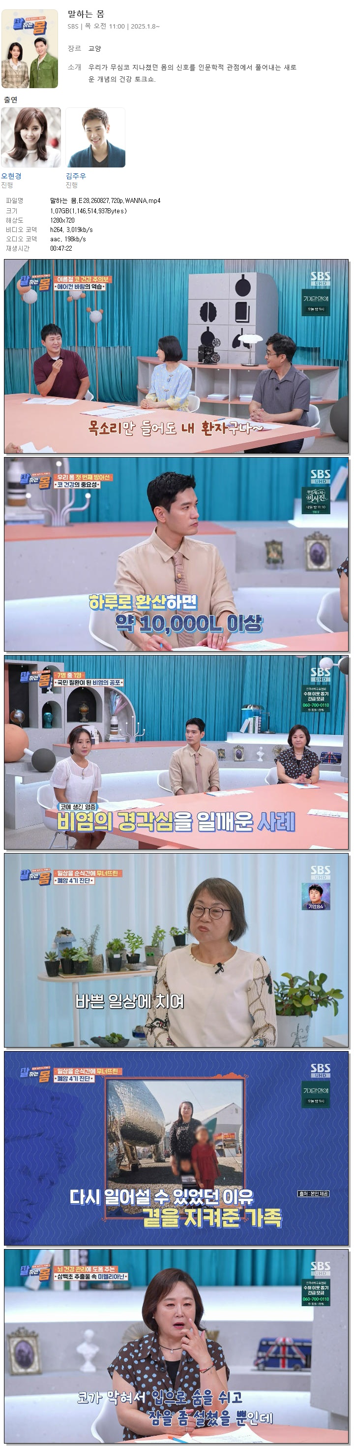 말하는 몸.E28.260827.720p.WANNA