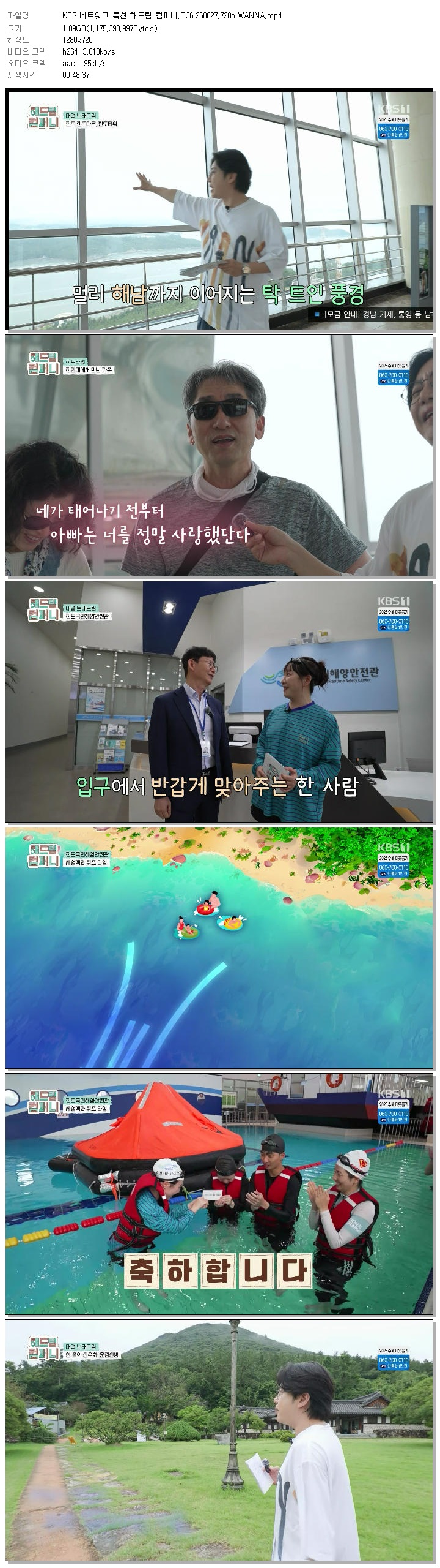 KBS 네트워크 특선 해드림 컴퍼니.E36.260827.720p.WANNA