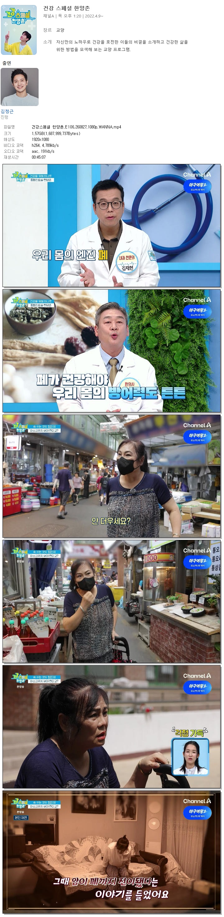 건강스페셜 한양촌.E106.260827.1080p.WANNA