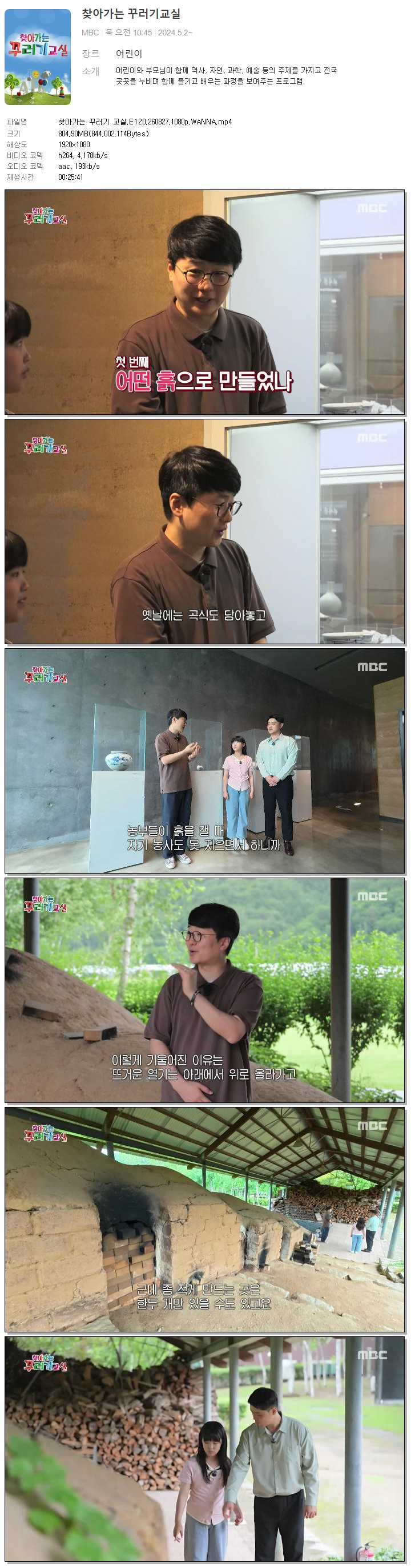 찾아가는 꾸러기 교실.E120.260827.1080p.WANNA