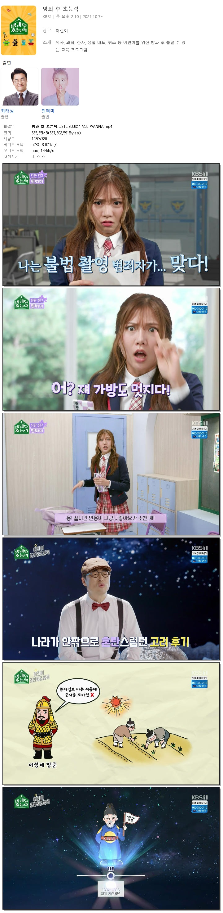 방과 후 초능력.E218.260827.720p.WANNA