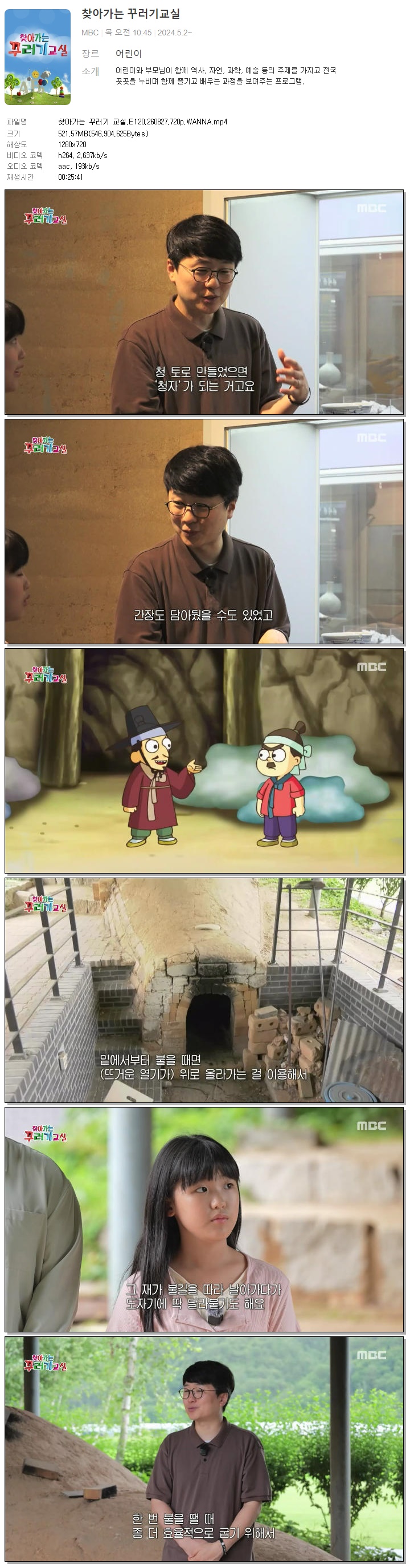 찾아가는 꾸러기 교실.E120.260827.720p.WANNA
