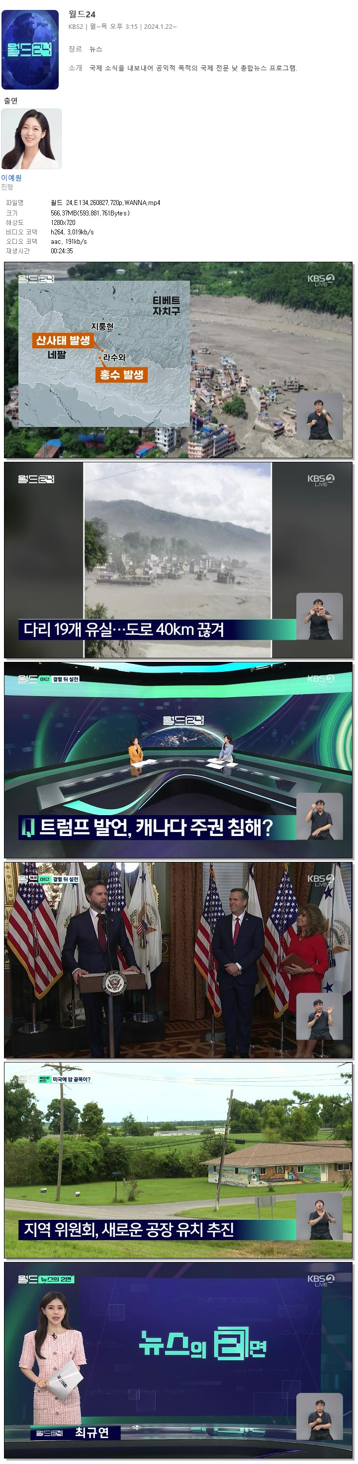월드 24.E134.260827.720p.WANNA
