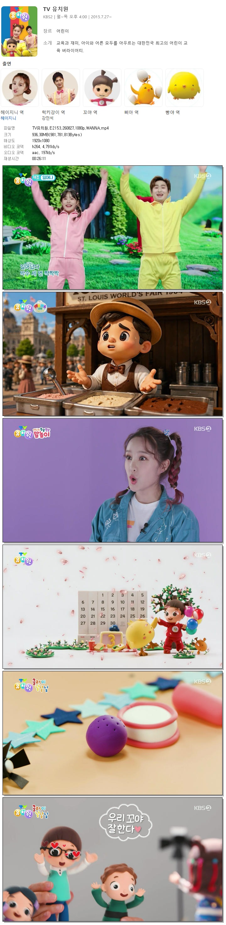TV유치원.E2153.260827.1080p.WANNA