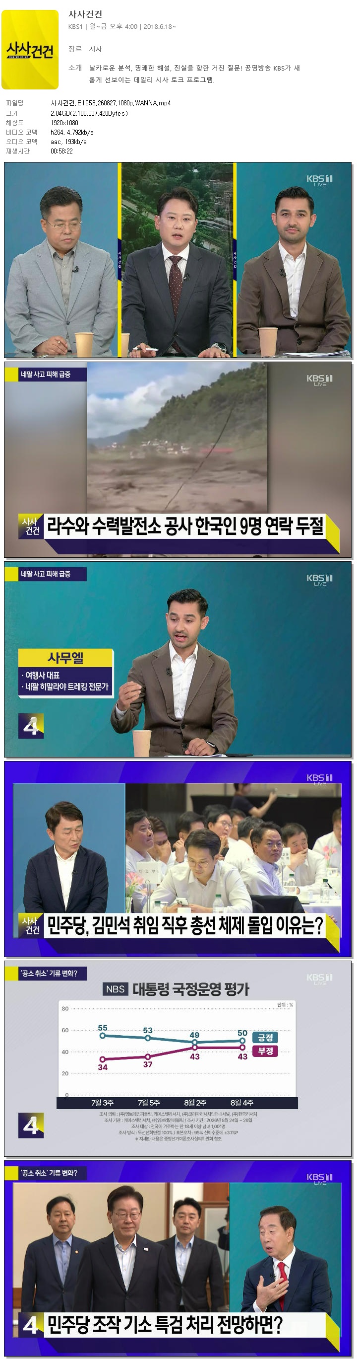 사사건건.E1958.260827.1080p.WANNA