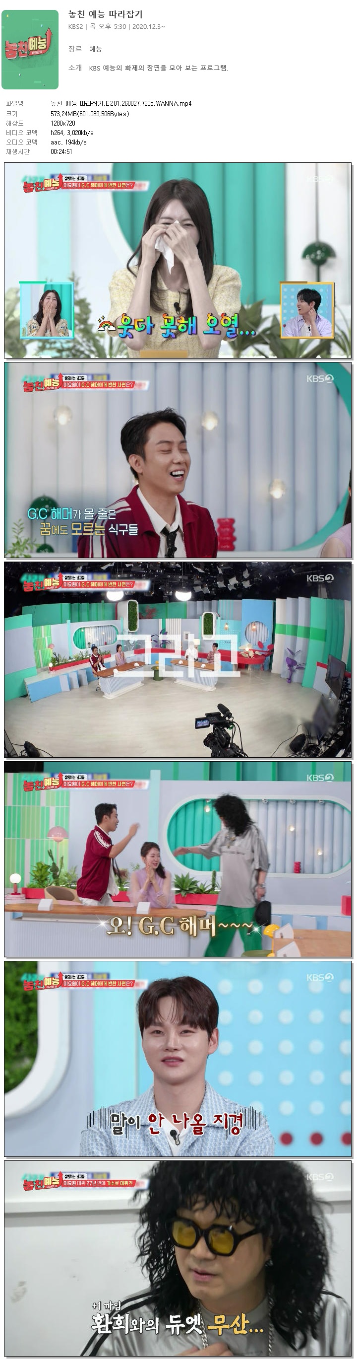 놓친 예능 따라잡기.E281.260827.720p.WANNA
