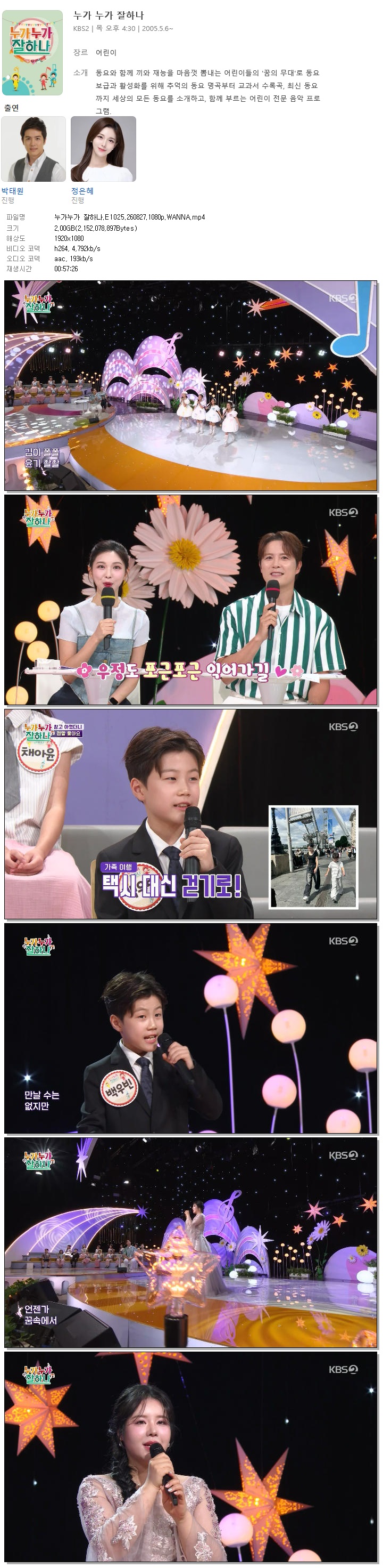 누가누가 잘하나.E1025.260827.1080p.WANNA