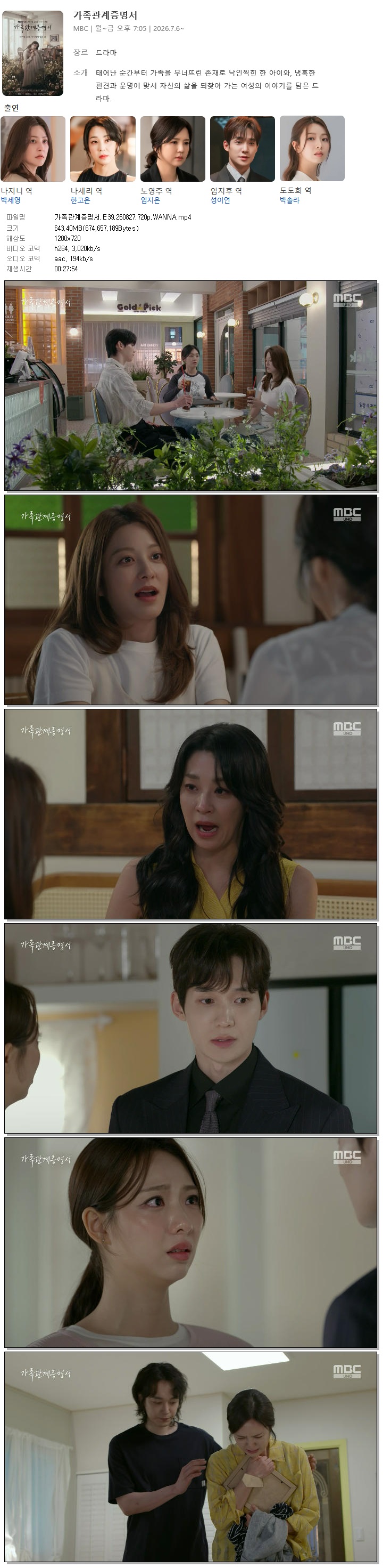 가족관계증명서.E39.260827.720p.WANNA