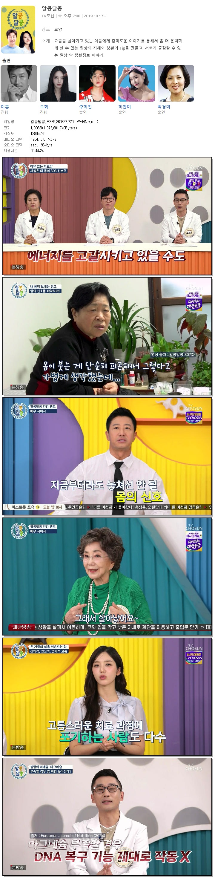 알콩달콩.E339.260827.720p.WANNA