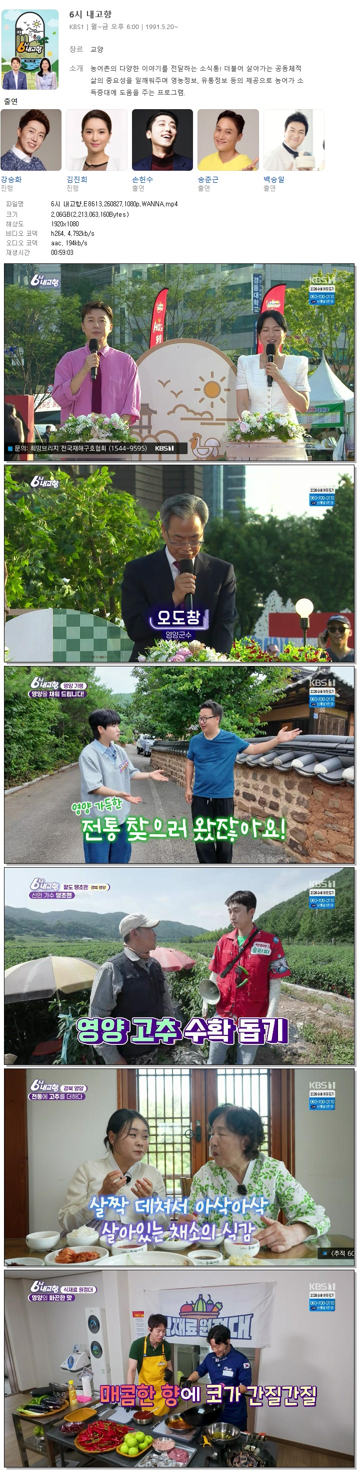 6시 내고향.E8613.260827.1080p.WANNA