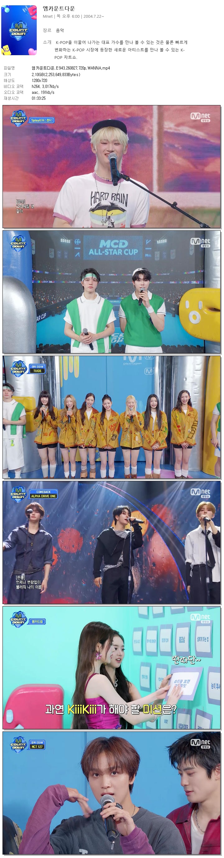엠카운트다운.E943.260827.720p.WANNA