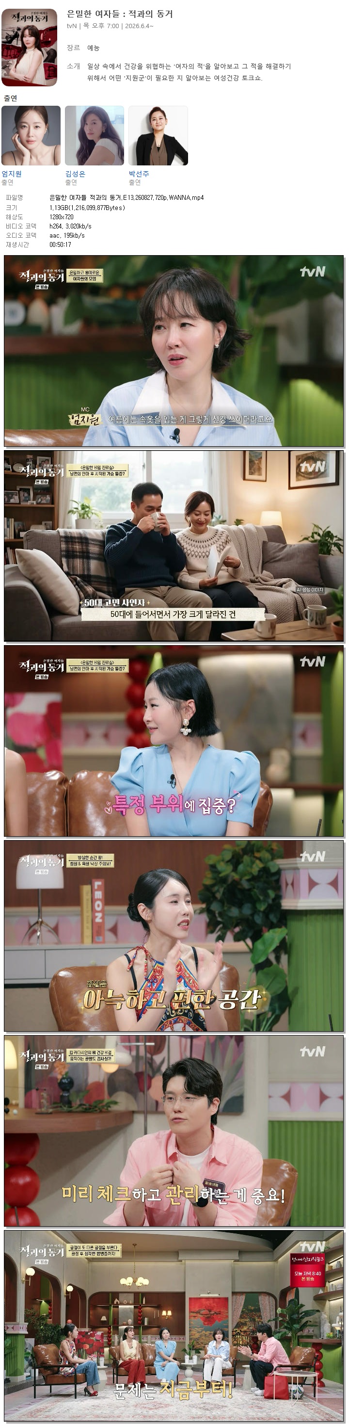 은밀한 여자들 적과의 동거.E13.260827.720p.WANNA