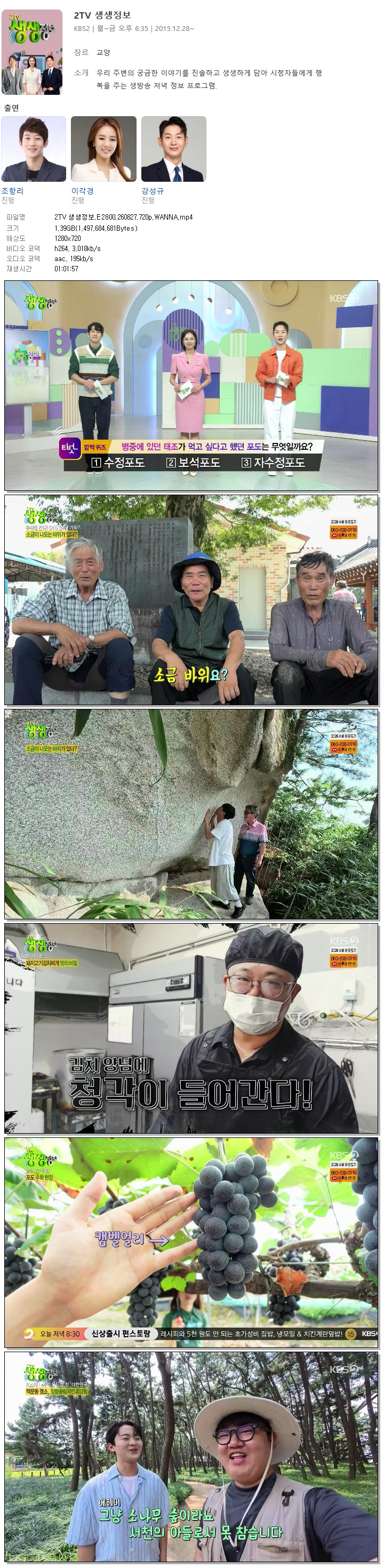 2TV 생생정보.E2800.260827.720p.WANNA