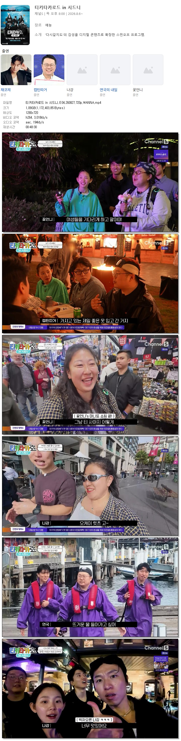 티키타카로드 in 시드니.E04.260827.720p.WANNA
