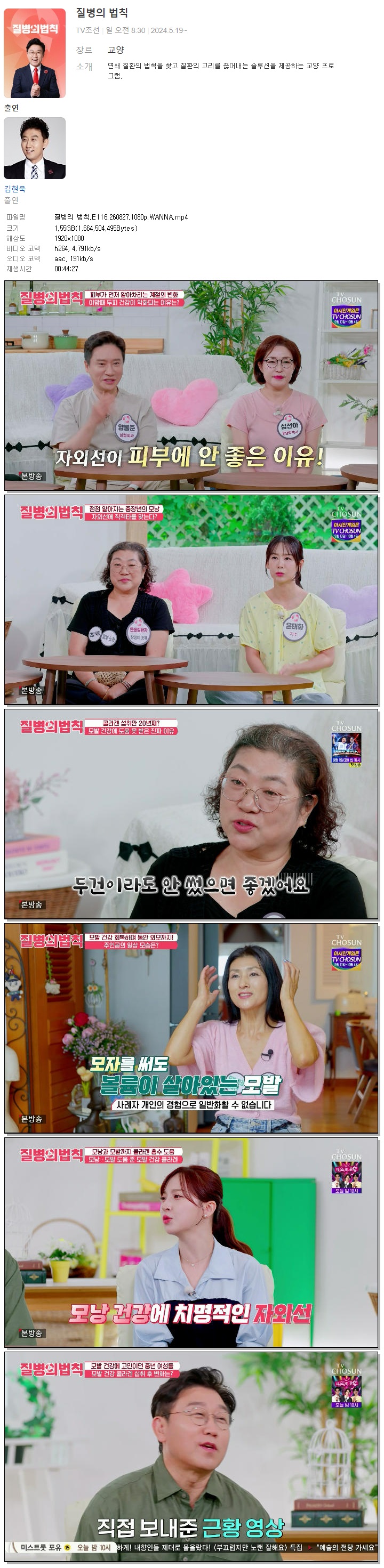 질병의 법칙.E116.260827.1080p.WANNA