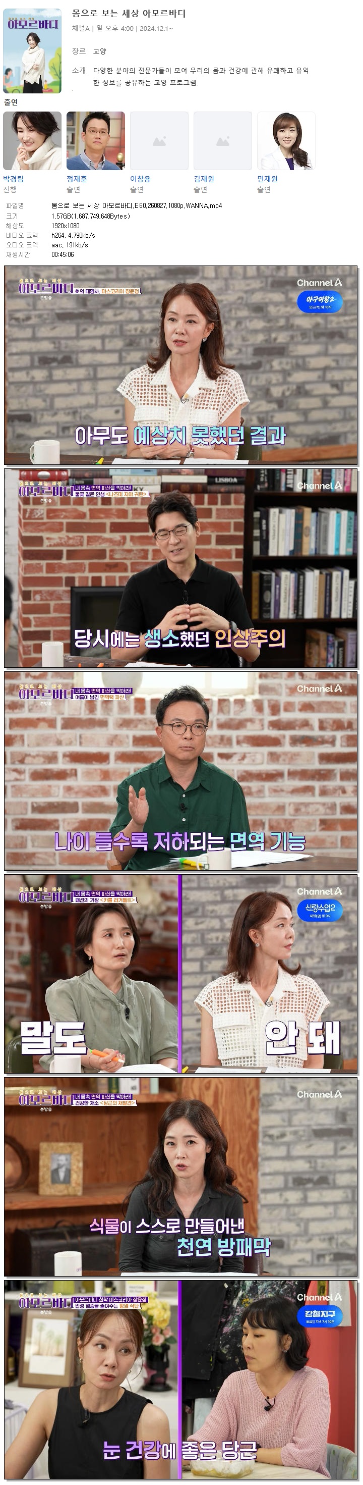 몸으로 보는 세상 아모르바디.E60.260827.1080p.WANNA