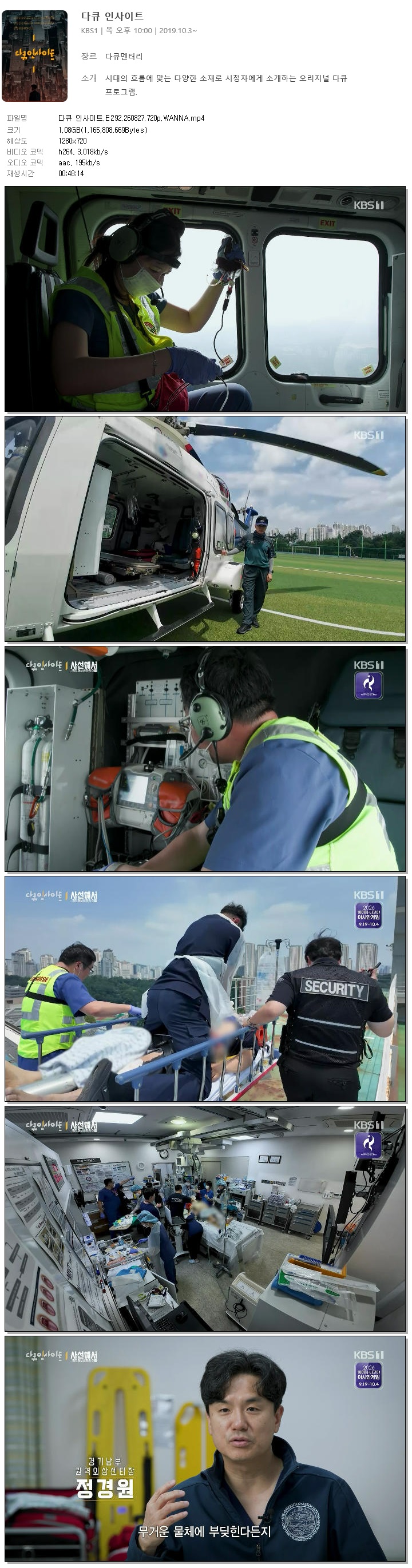 다큐 인사이트.E292.260827.720p.WANNA