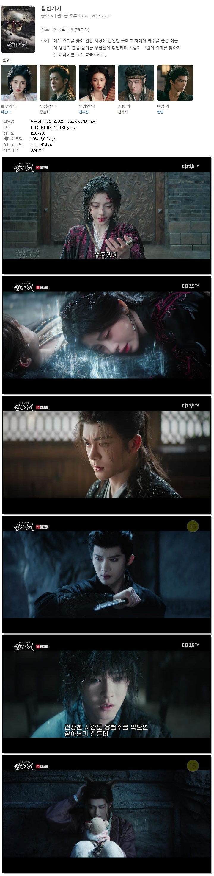 월린기기.E24.260827.720p.WANNA
