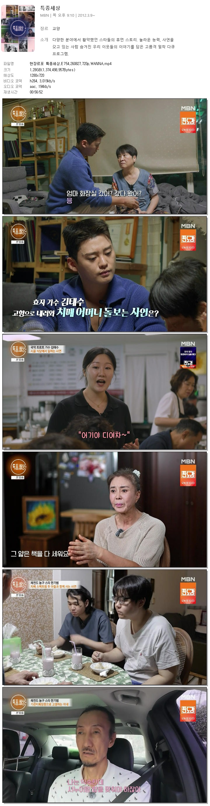현장르포 특종세상.E754.260827.720p.WANNA