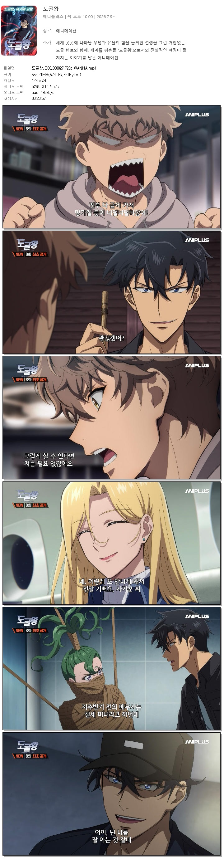 도굴왕.E08.260827.720p.WANNA