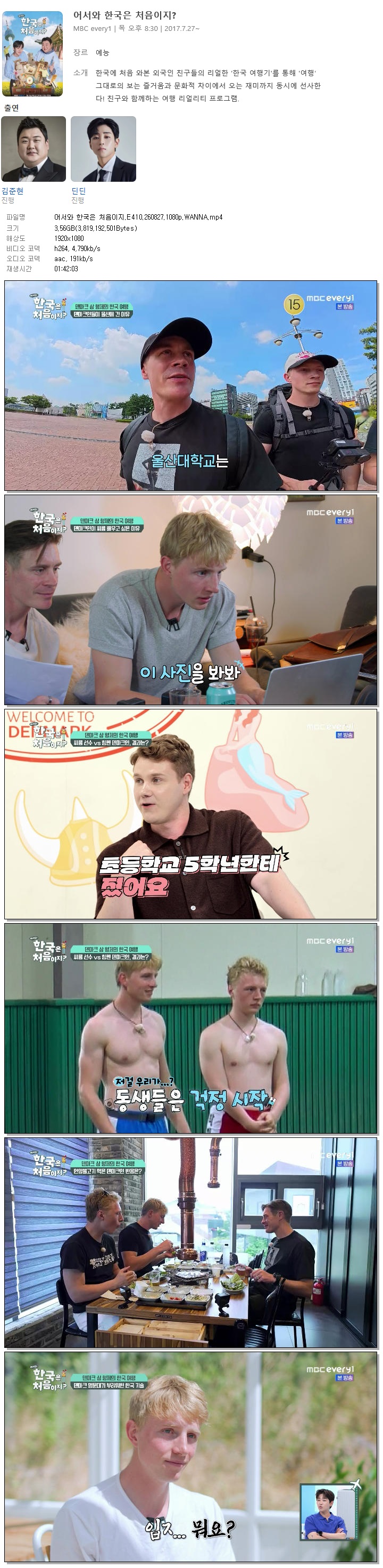 어서와 한국은 처음이지.E410.260827.1080p.WANNA