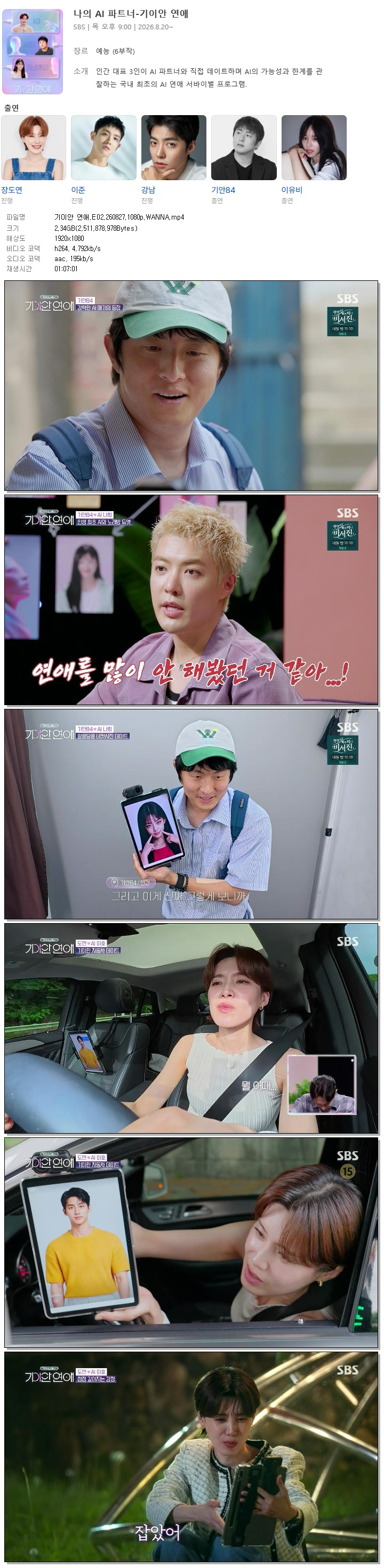 기이안 연애.E02.260827.1080p.WANNA