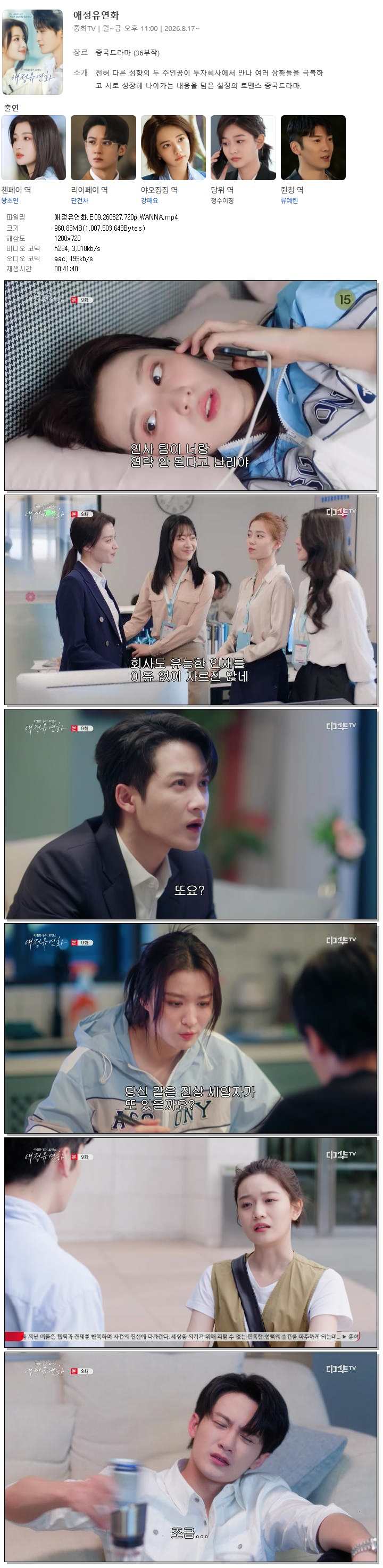 애정유연화.E09.260827.720p.WANNA