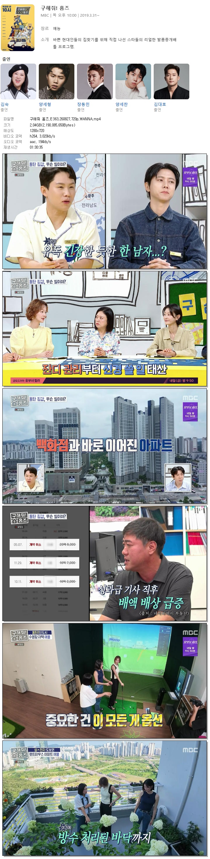 구해줘 홈즈.E363.260827.720p.WANNA