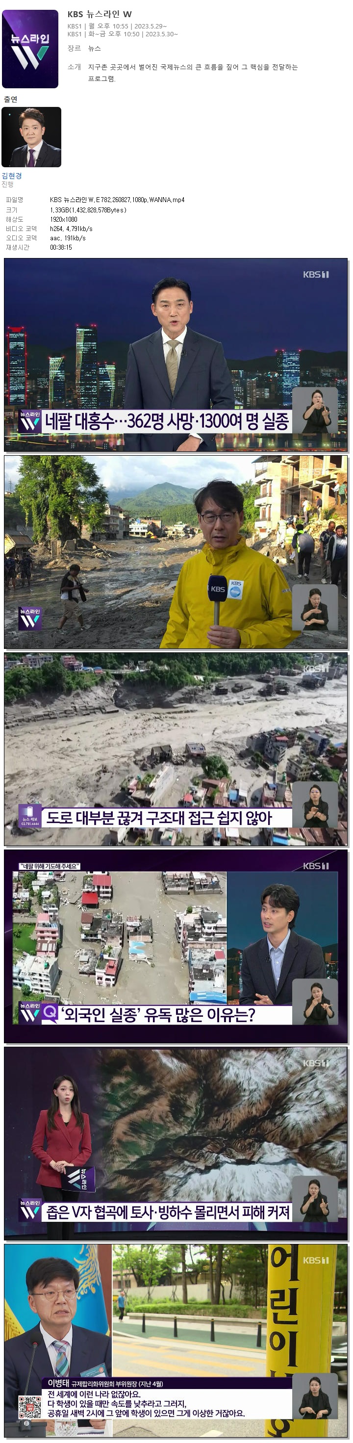 KBS 뉴스라인W.E782.260827.1080p.WANNA