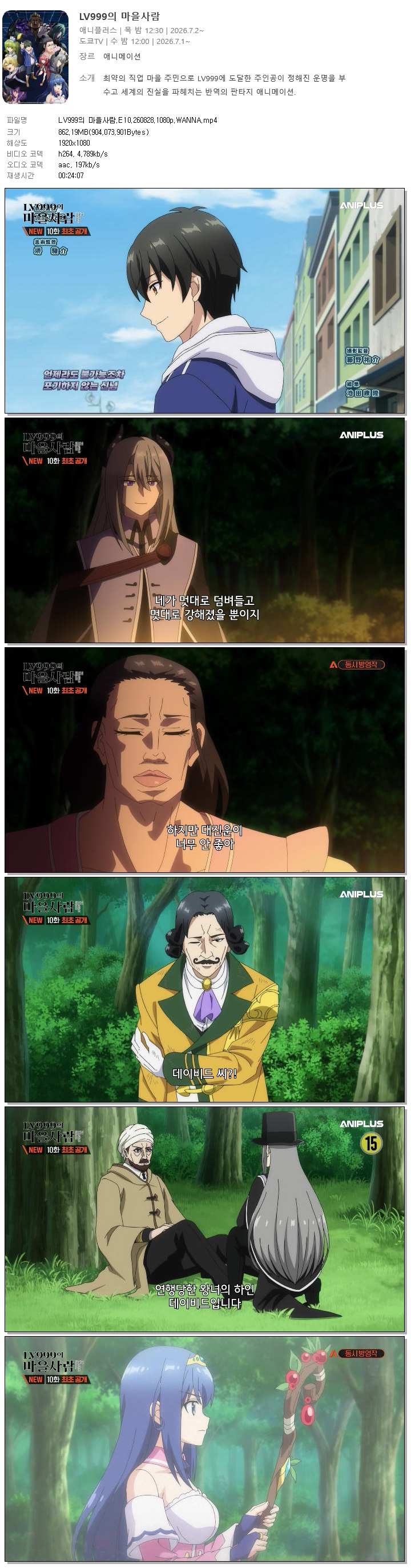 LV999의 마을사람.E10.260828.1080p.WANNA