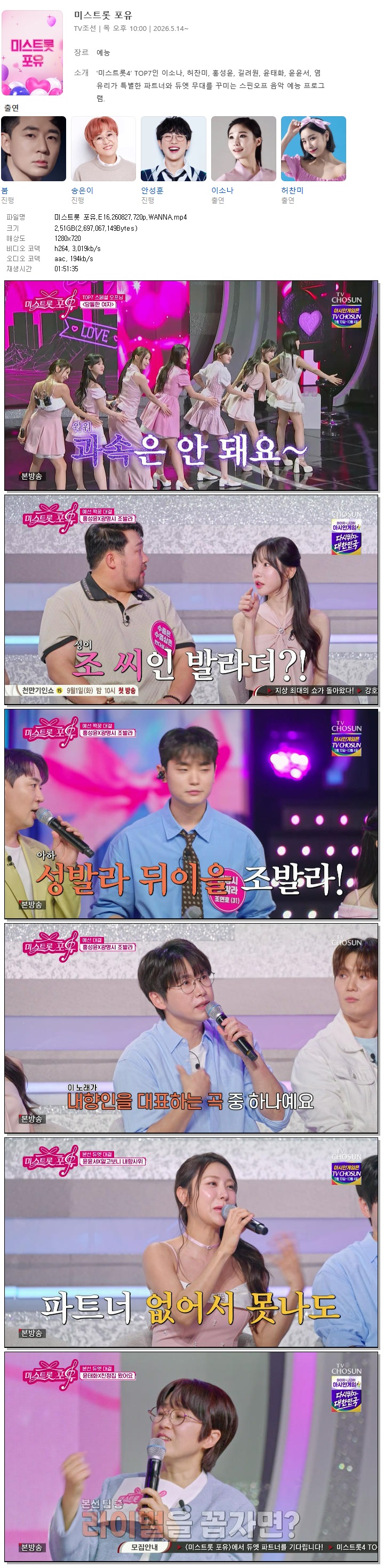 미스트롯 포유.E16.260827.720p.WANNA