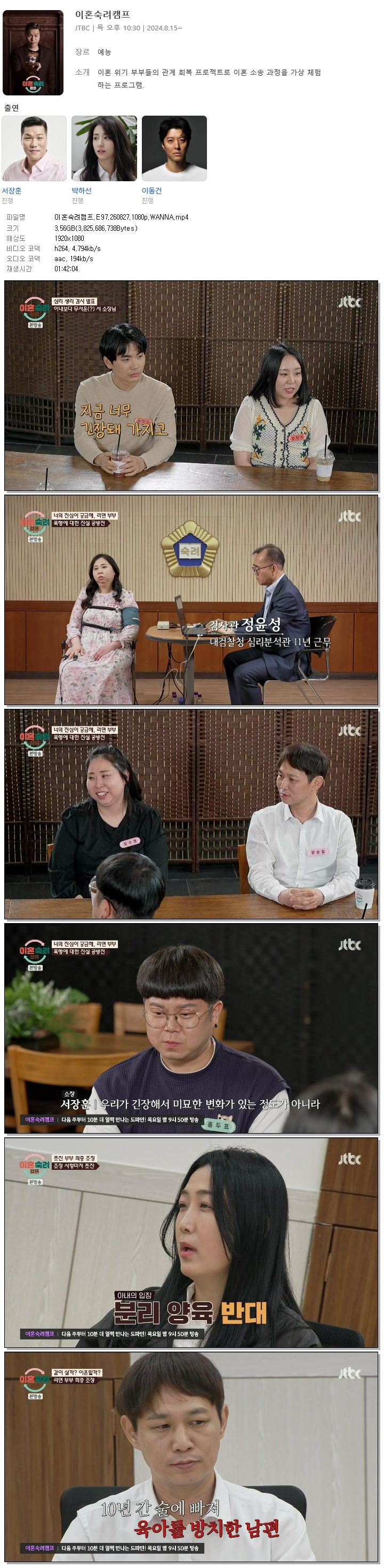 이혼숙려캠프.E97.260827.1080p.WANNA
