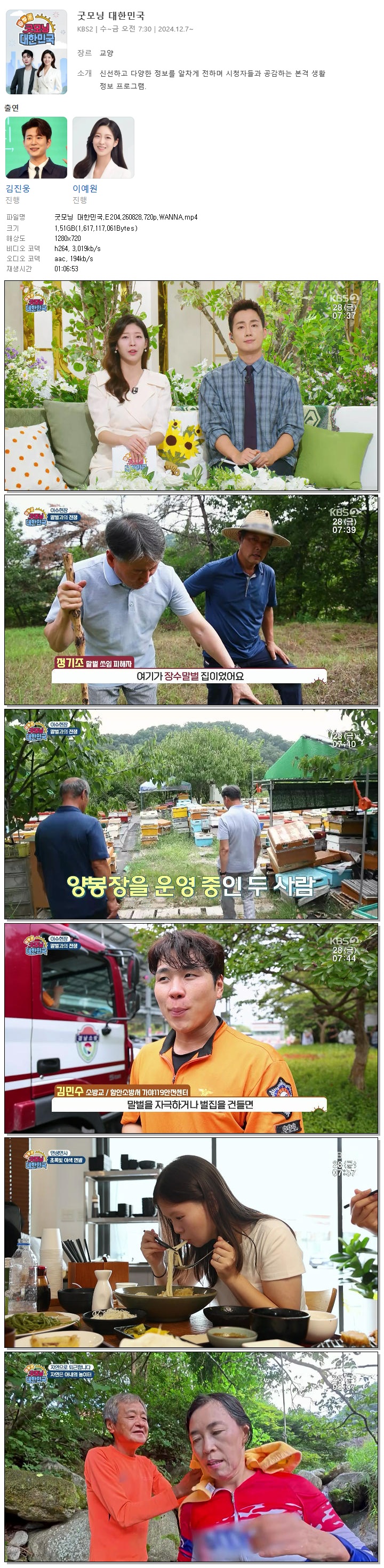 굿모닝 대한민국.E204.260828.720p.WANNA