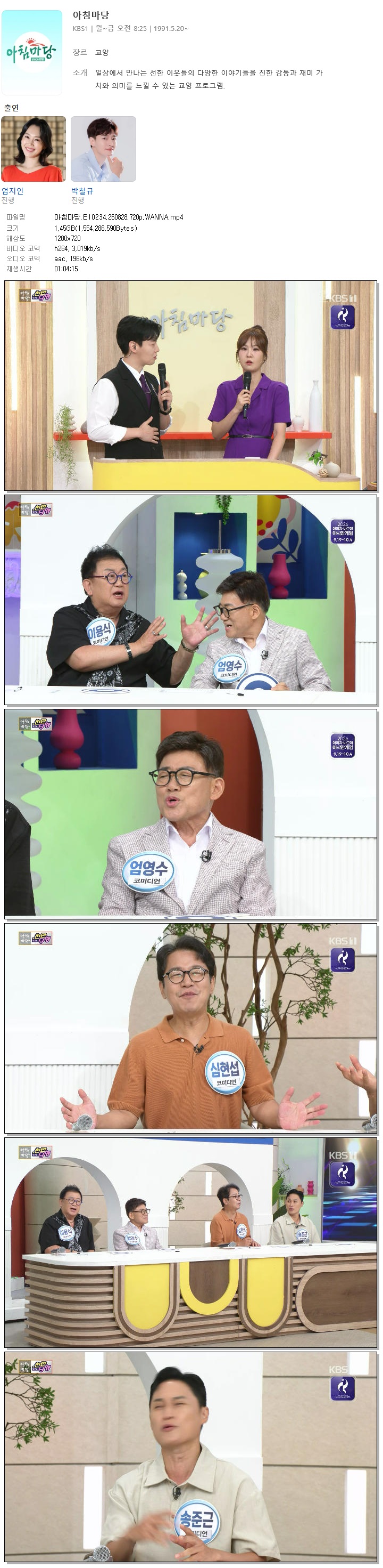 아침마당.E10234.260828.720p.WANNA