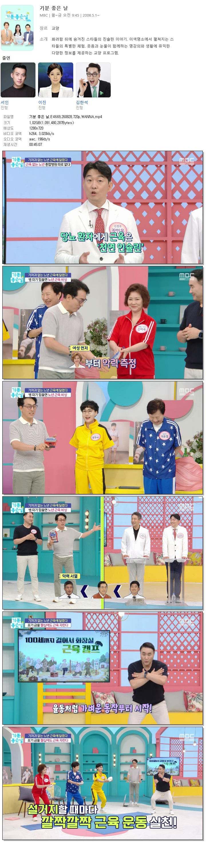 기분 좋은 날.E4669.260828.720p.WANNA