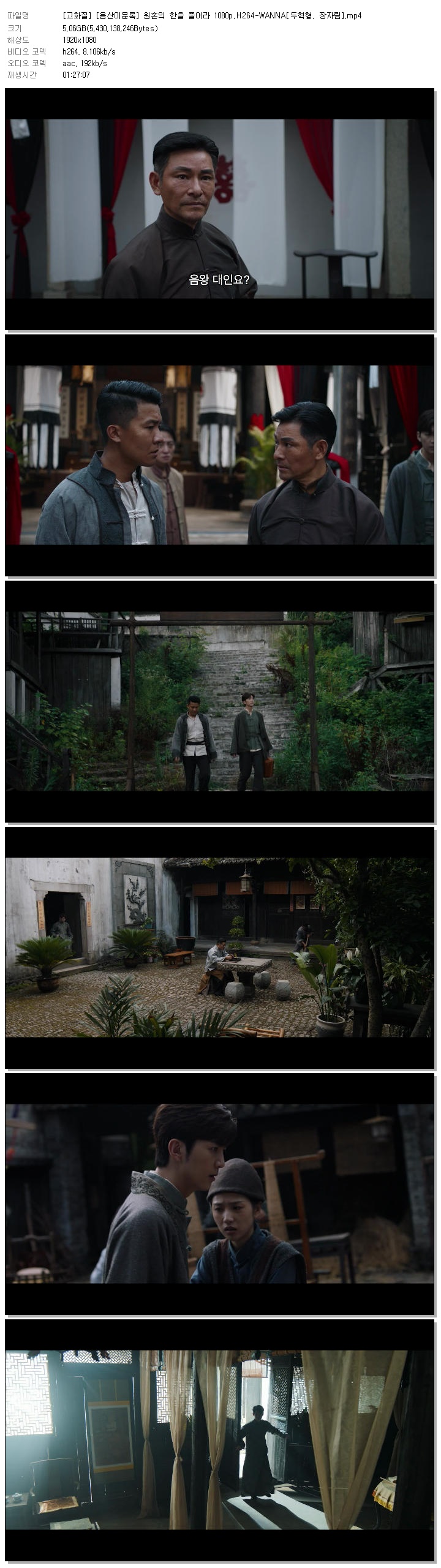 [고화질] [음산이문록] 원혼의 한을 풀어라 1080p.H264-WANNA[두혁형, 장자림]
