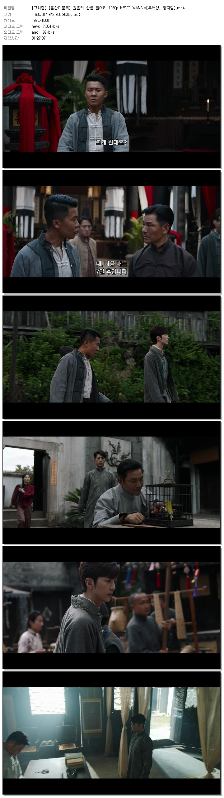[고화질] [음산이문록] 원혼의 한을 풀어라 1080p.HEVC-WANNA[두혁형, 장자림]