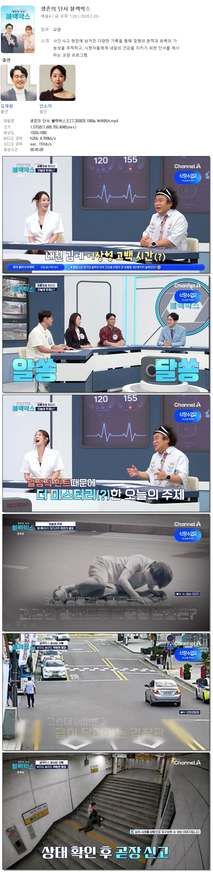 생존의 단서 블랙박스.E27.260828.1080p.WANNA