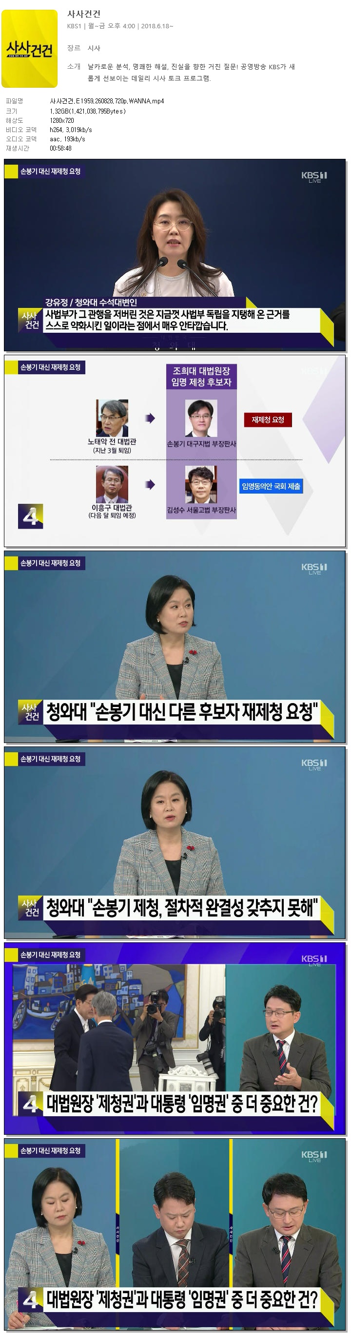 사사건건.E1959.260828.720p.WANNA