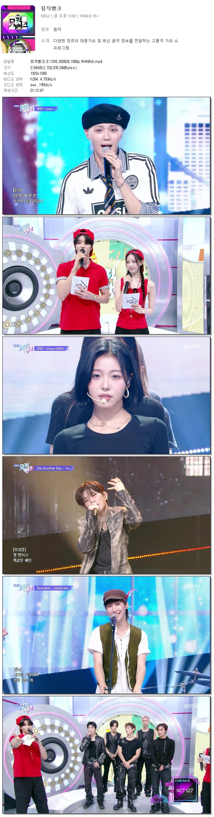 뮤직뱅크.E1308.260828.1080p.WANNA