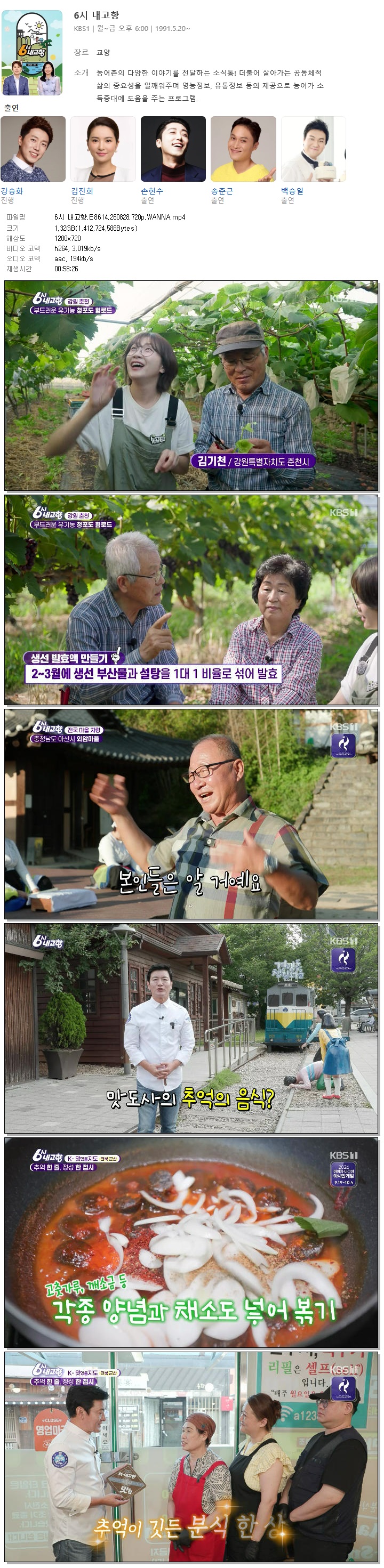 6시 내고향.E8614.260828.720p.WANNA