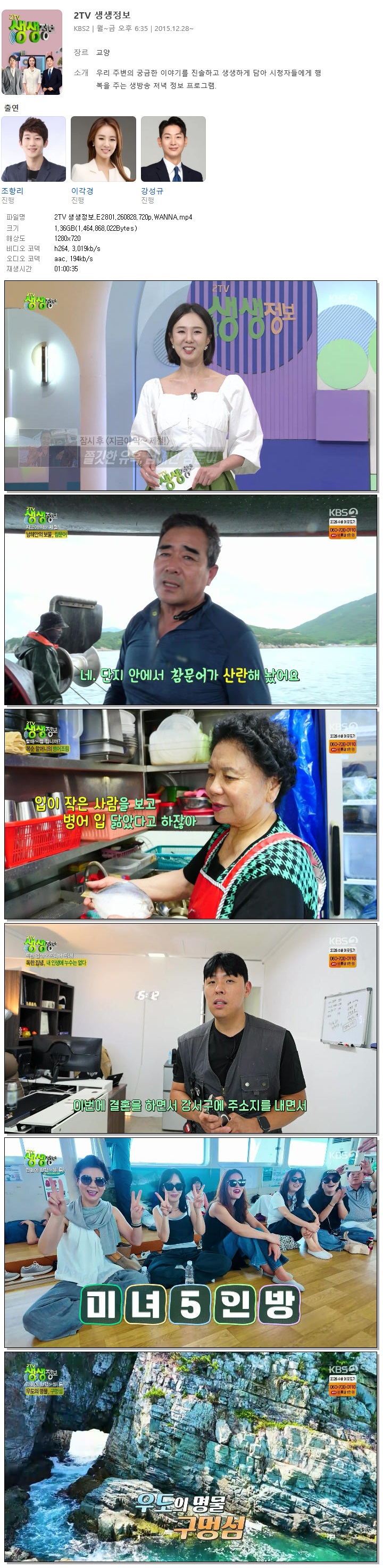 2TV 생생정보.E2801.260828.720p.WANNA