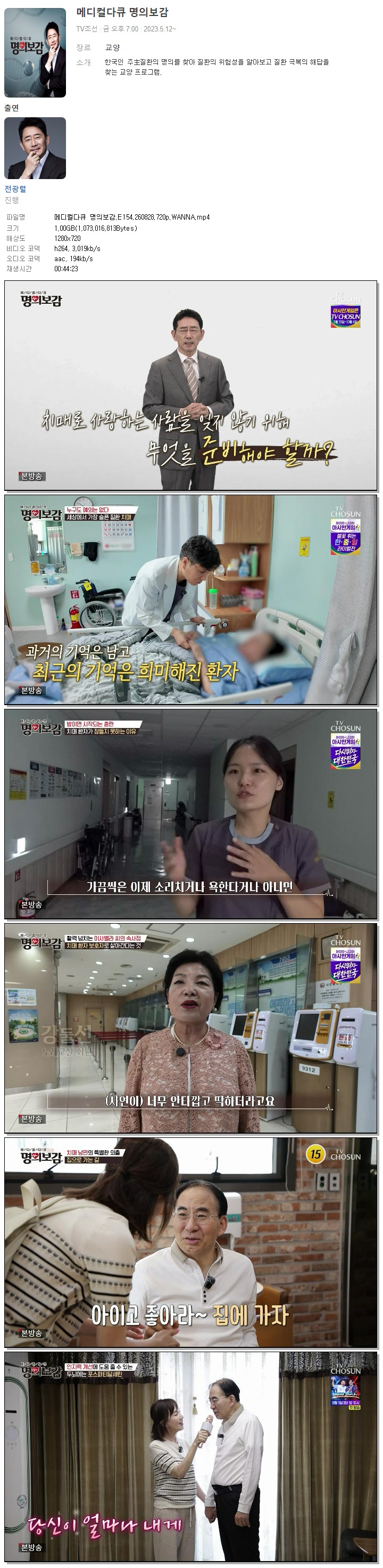 메디컬다큐 명의보감.E154.260828.720p.WANNA