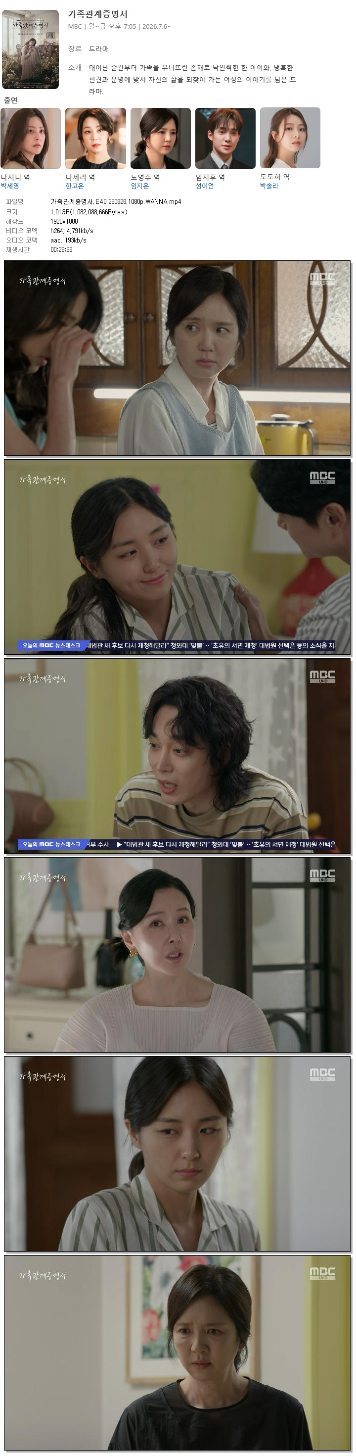 가족관계증명서.E40.260828.1080p.WANNA