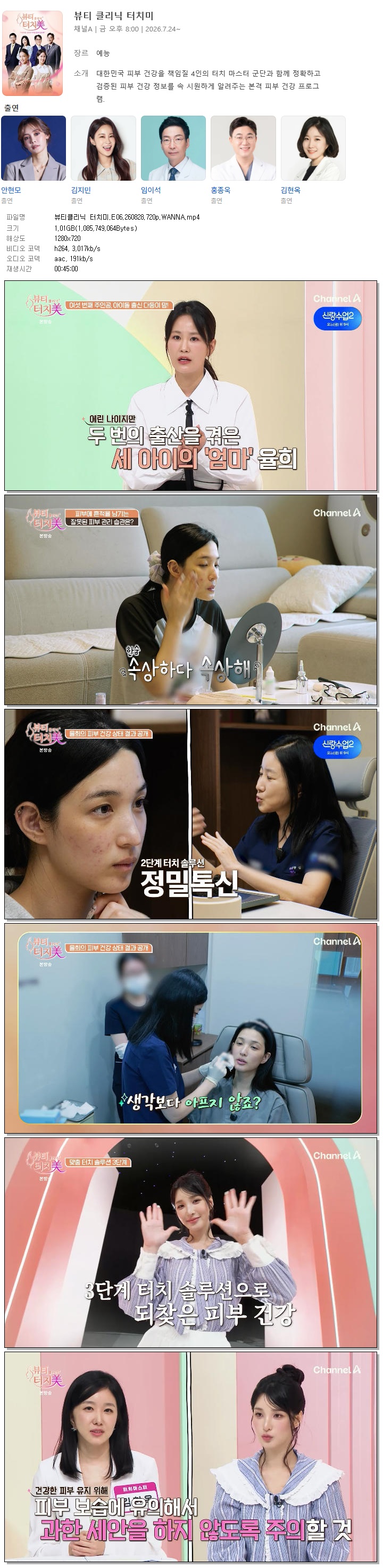 뷰티클리닉 터치미.E06.260828.720p.WANNA