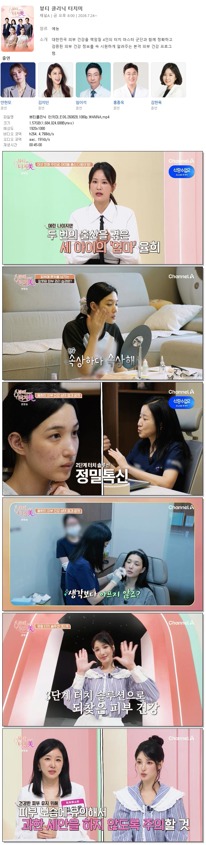 뷰티클리닉 터치미.E06.260828.1080p.WANNA