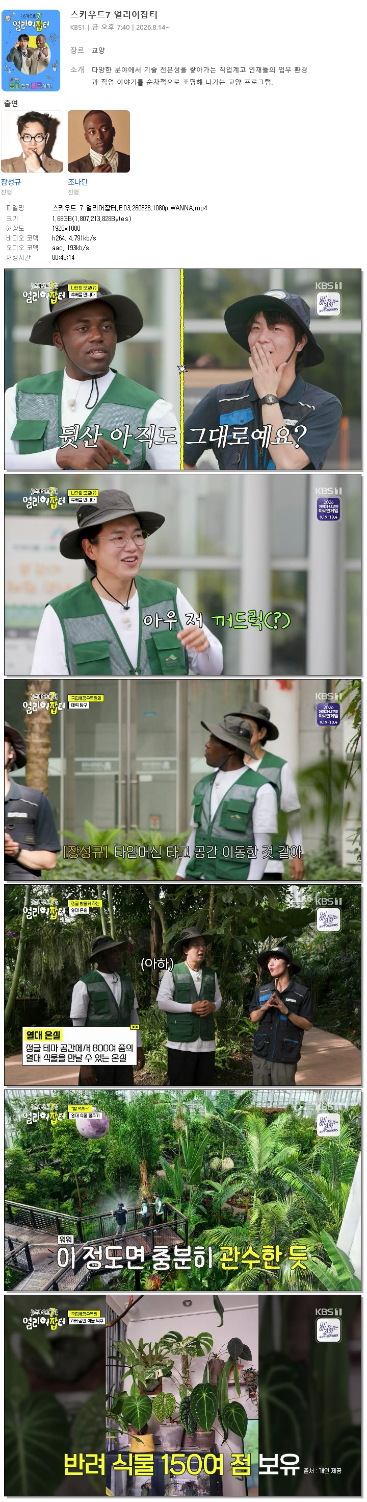 스카우트 7 얼리어잡터.E03.260828.1080p.WANNA