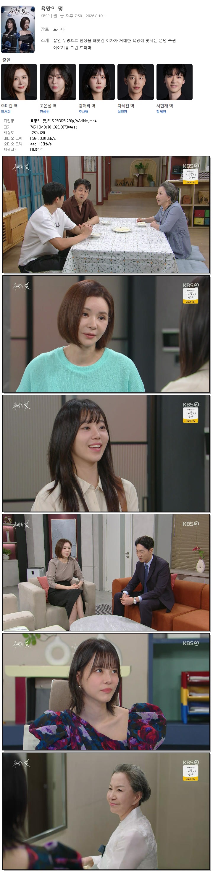 욕망의 덫.E15.260828.720p.WANNA