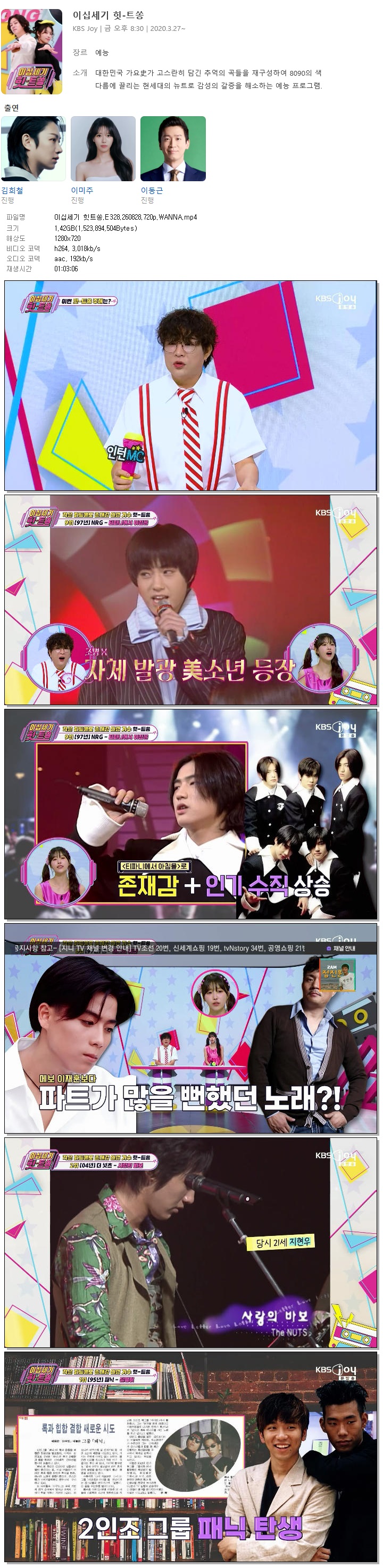 이십세기 힛트쏭.E328.260828.720p.WANNA