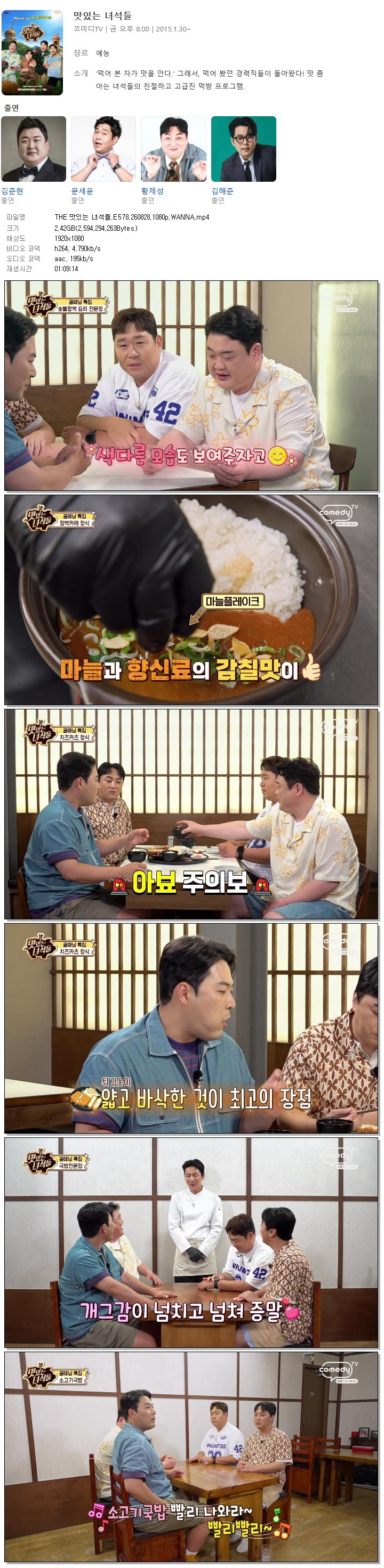 THE 맛있는 녀석들.E578.260828.1080p.WANNA